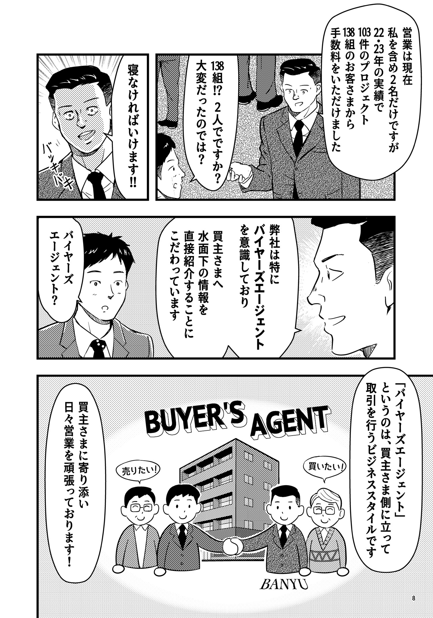 漫画で読む万有引力の法則（業者会編）