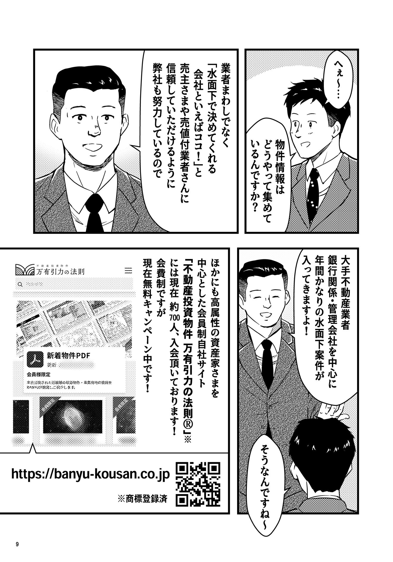 漫画で読む万有引力の法則（業者会編）
