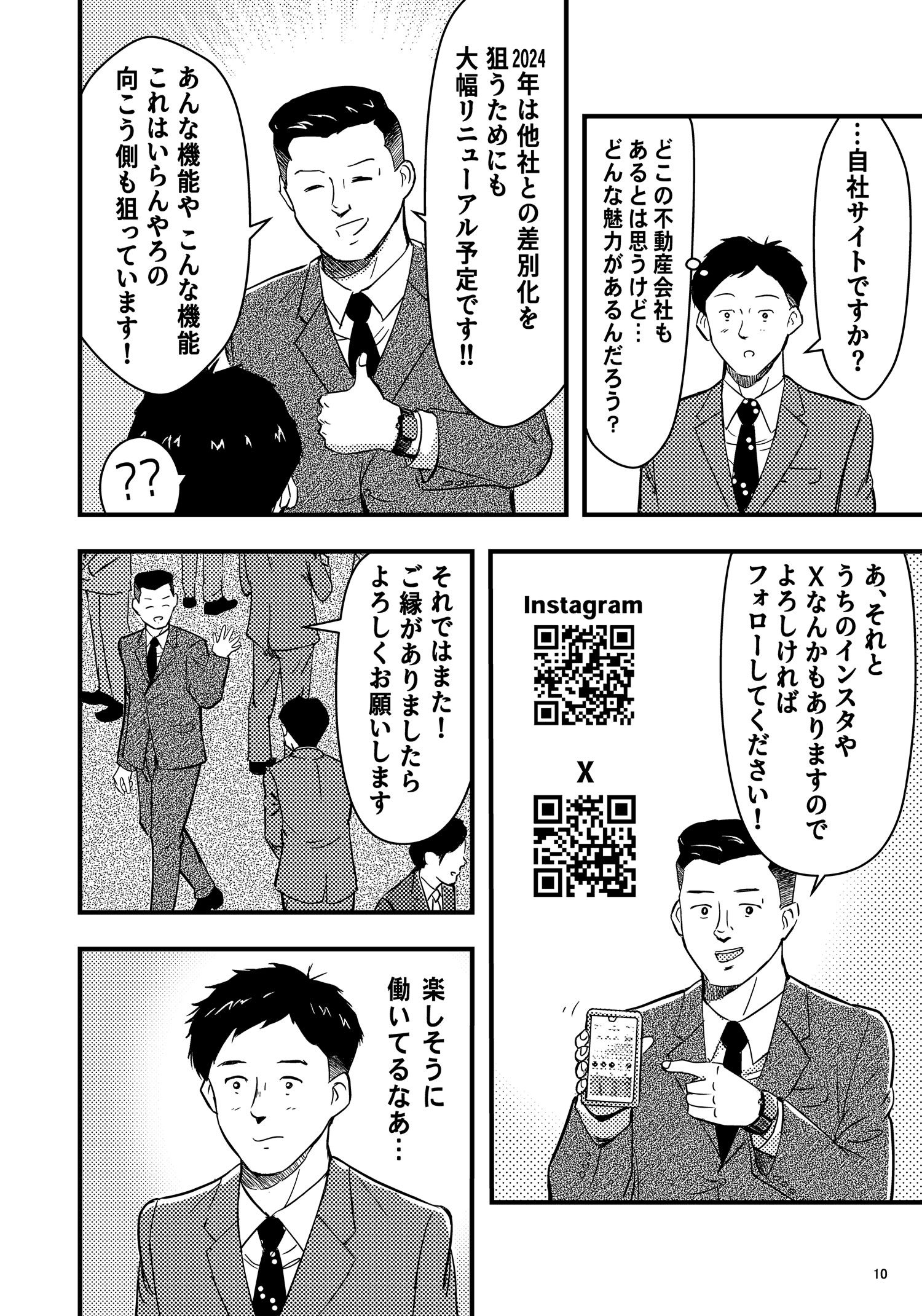 漫画で読む万有引力の法則（業者会編）