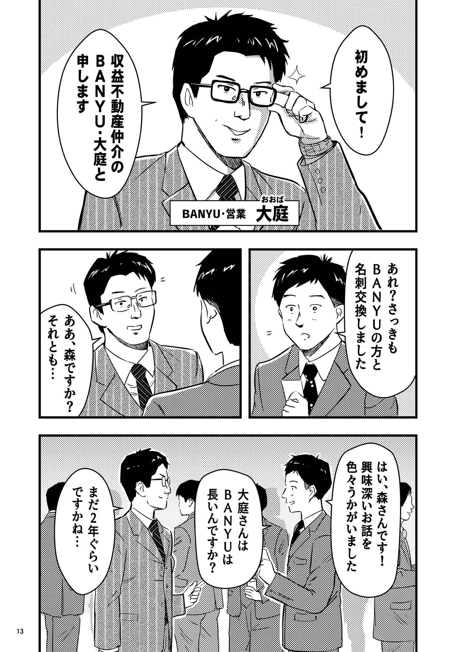 漫画で読む万有引力の法則（業者会編）