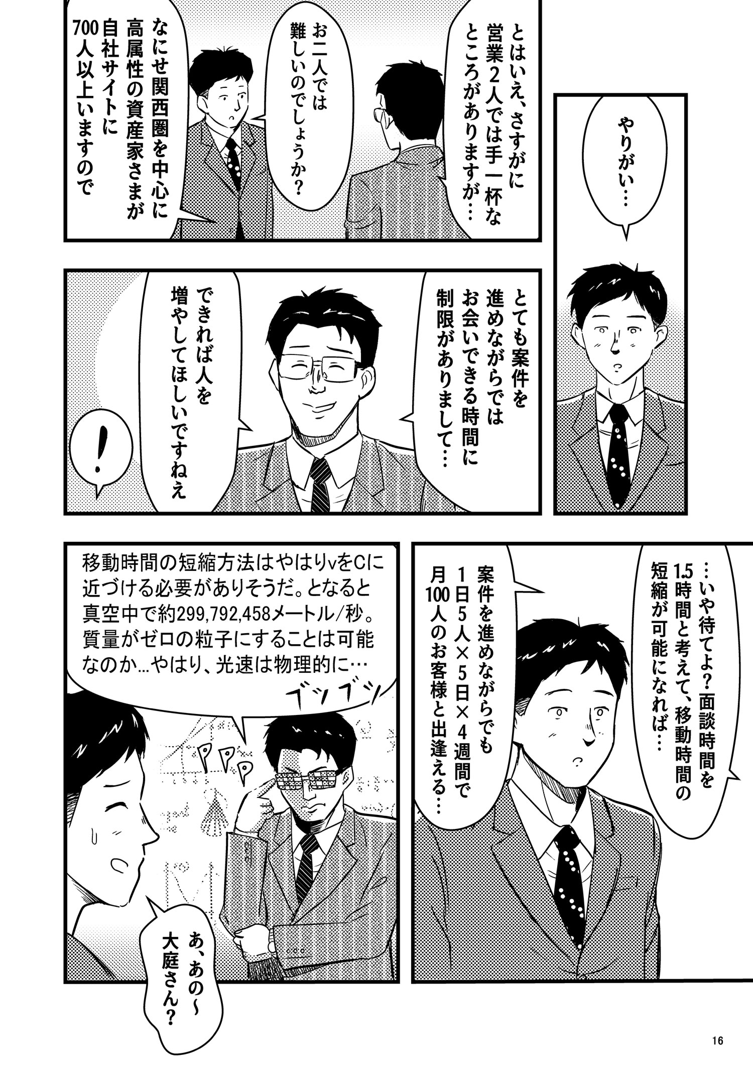 漫画で読む万有引力の法則（業者会編）