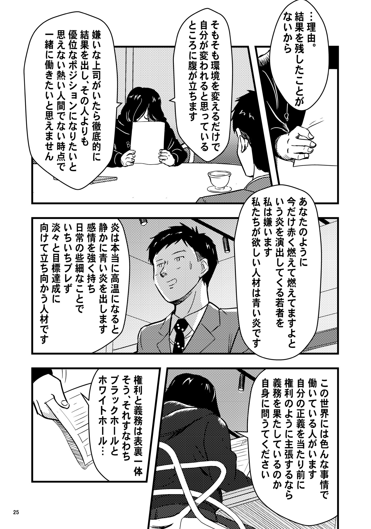 漫画で読む万有引力の法則（業者会編）