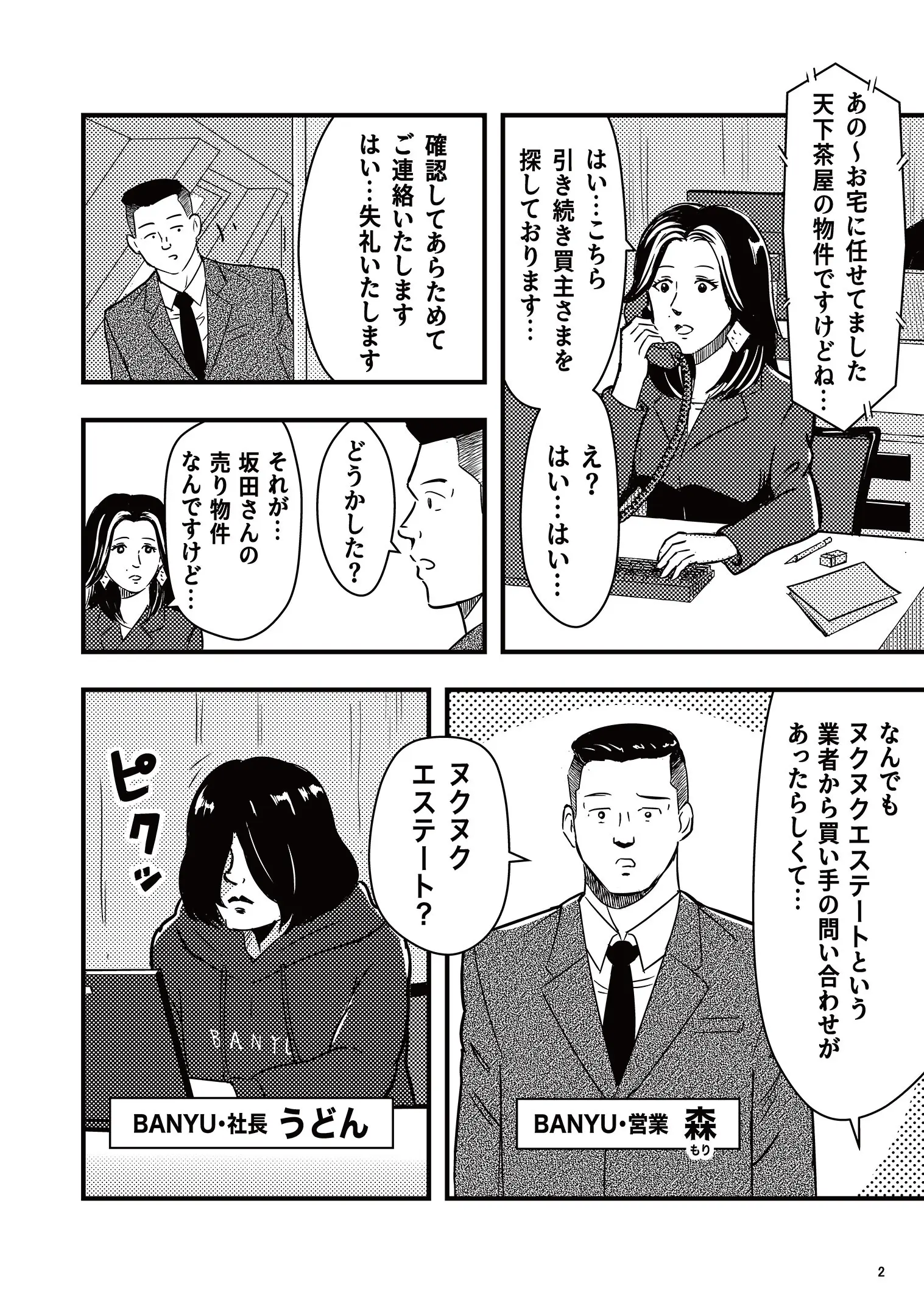 漫画で読む万有引力の法則（血と汗と涙編）