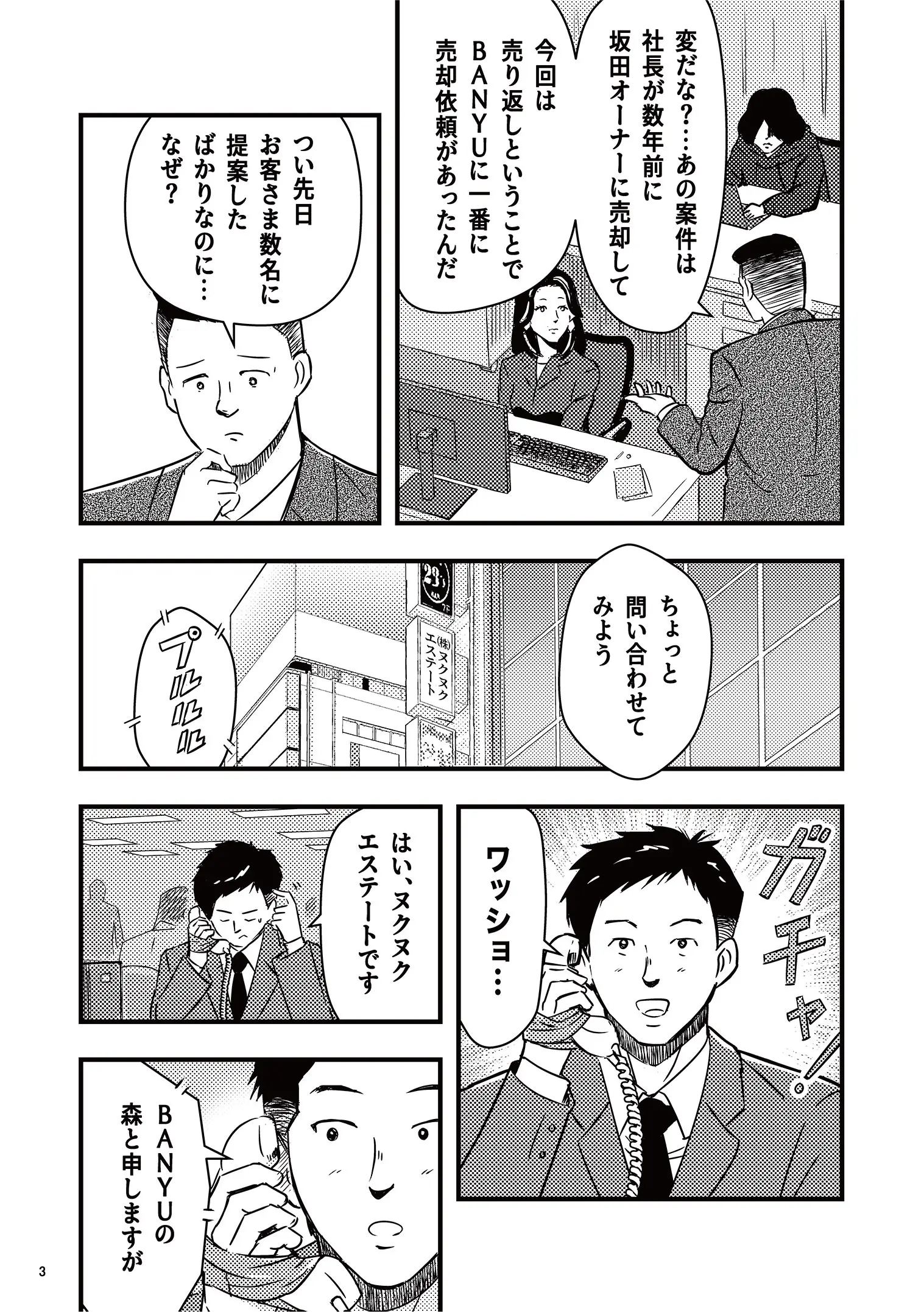漫画で読む万有引力の法則（血と汗と涙編）