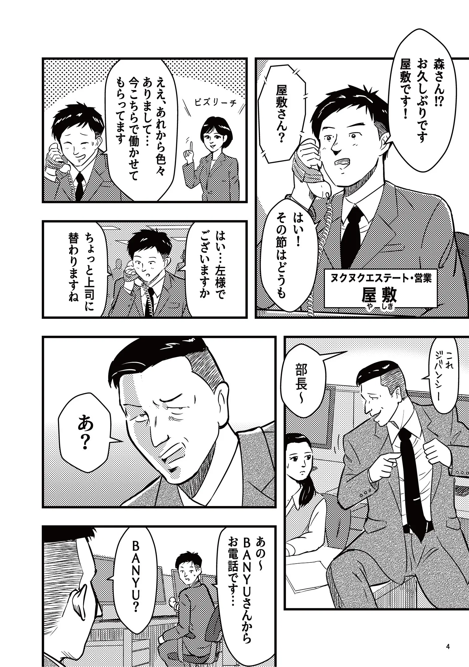 漫画で読む万有引力の法則（血と汗と涙編）