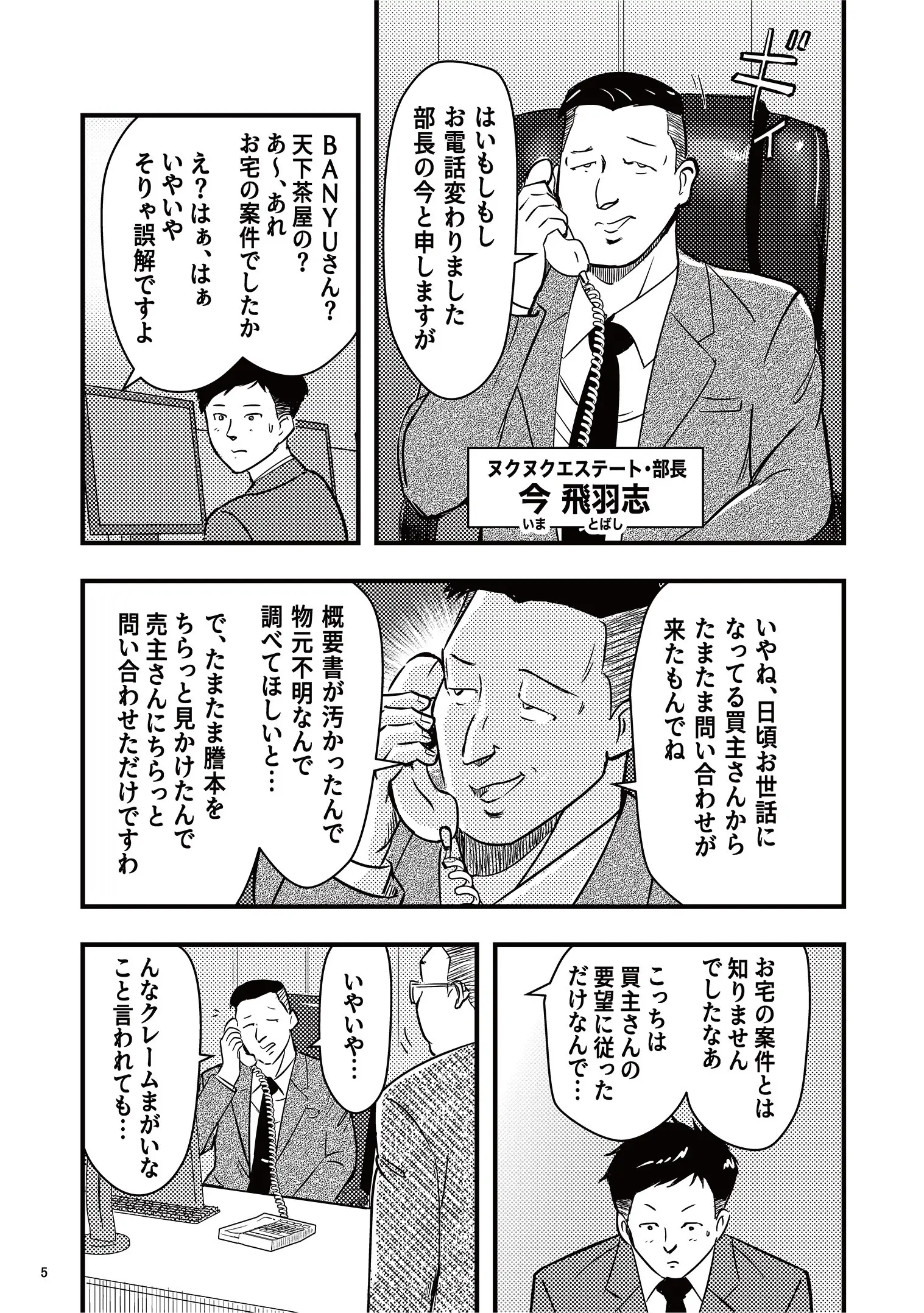 漫画で読む万有引力の法則（血と汗と涙編）