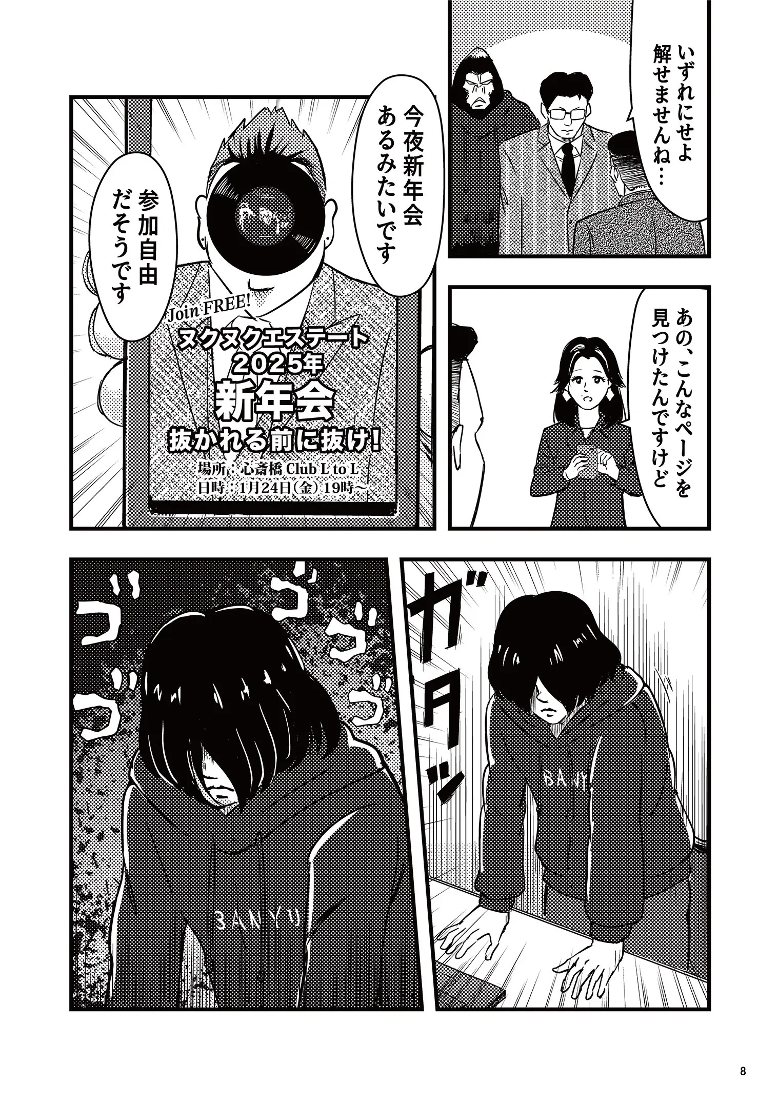 漫画で読む万有引力の法則（血と汗と涙編）