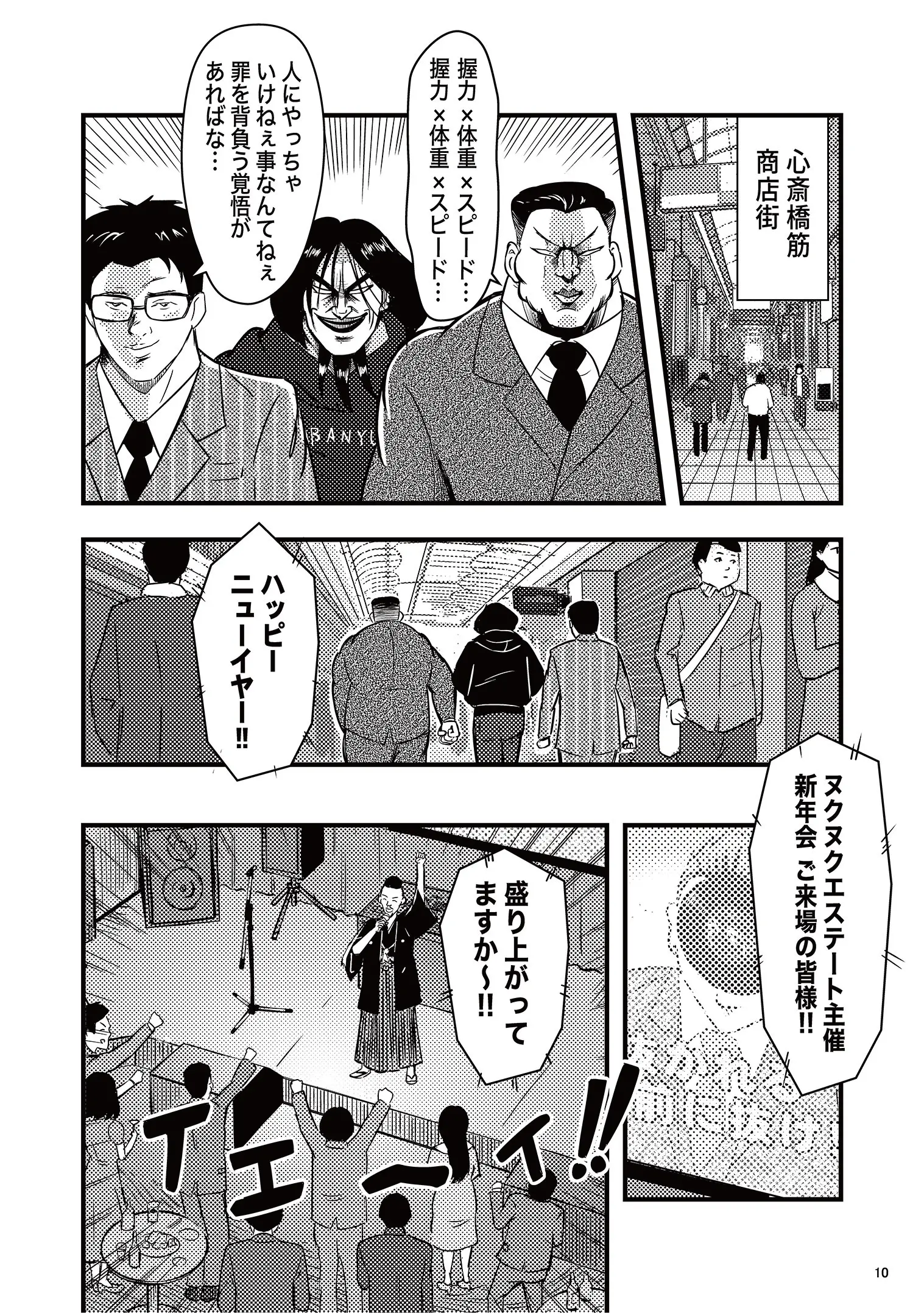 漫画で読む万有引力の法則（血と汗と涙編）