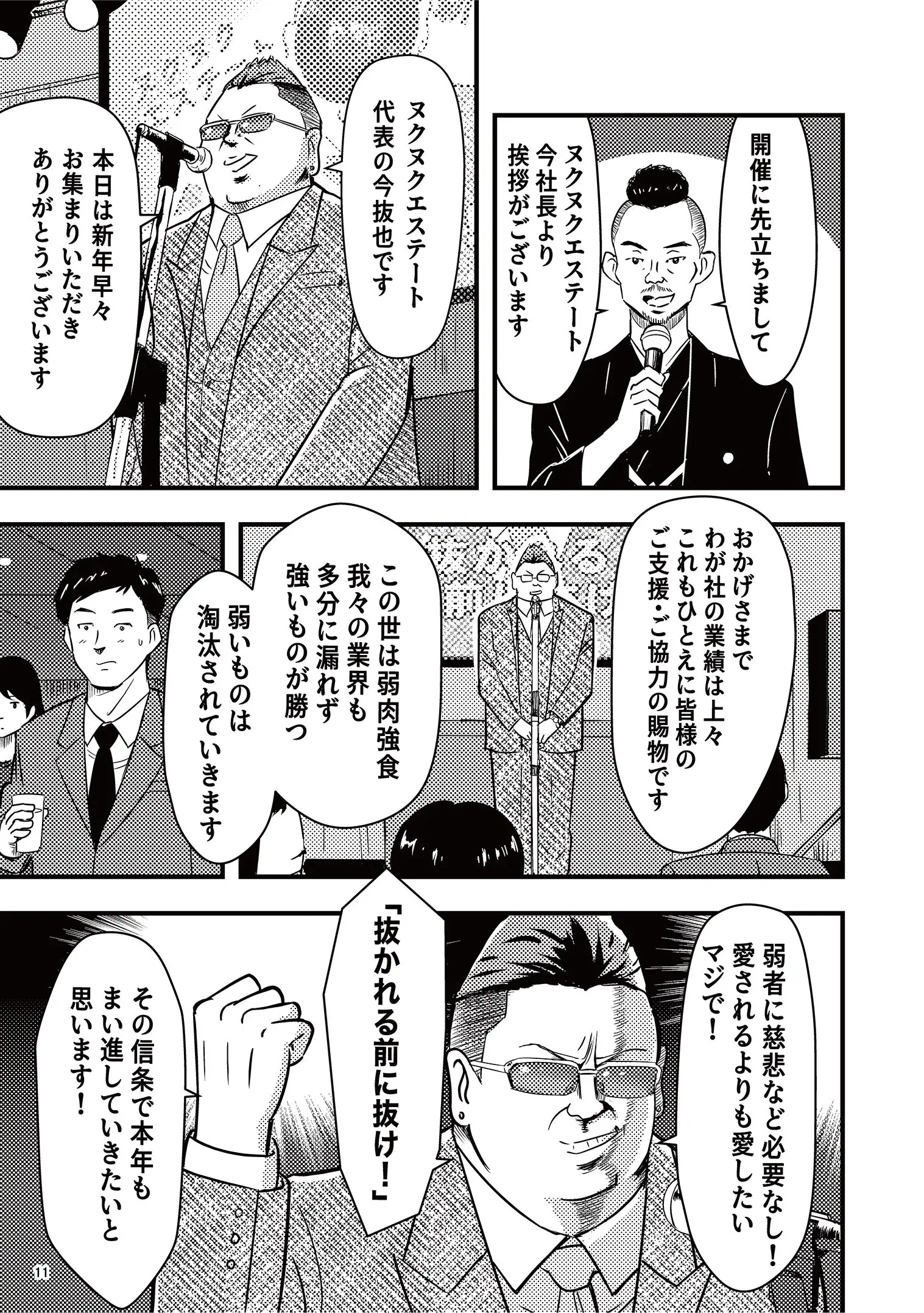 漫画で読む万有引力の法則（血と汗と涙編）