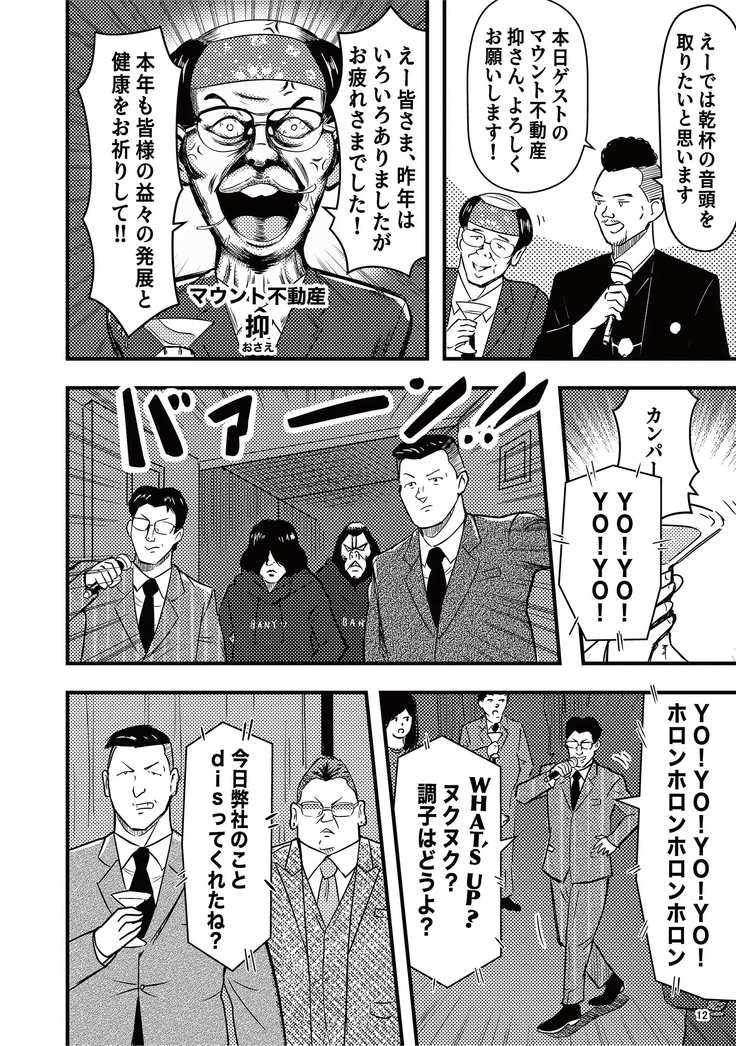 漫画で読む万有引力の法則（血と汗と涙編）