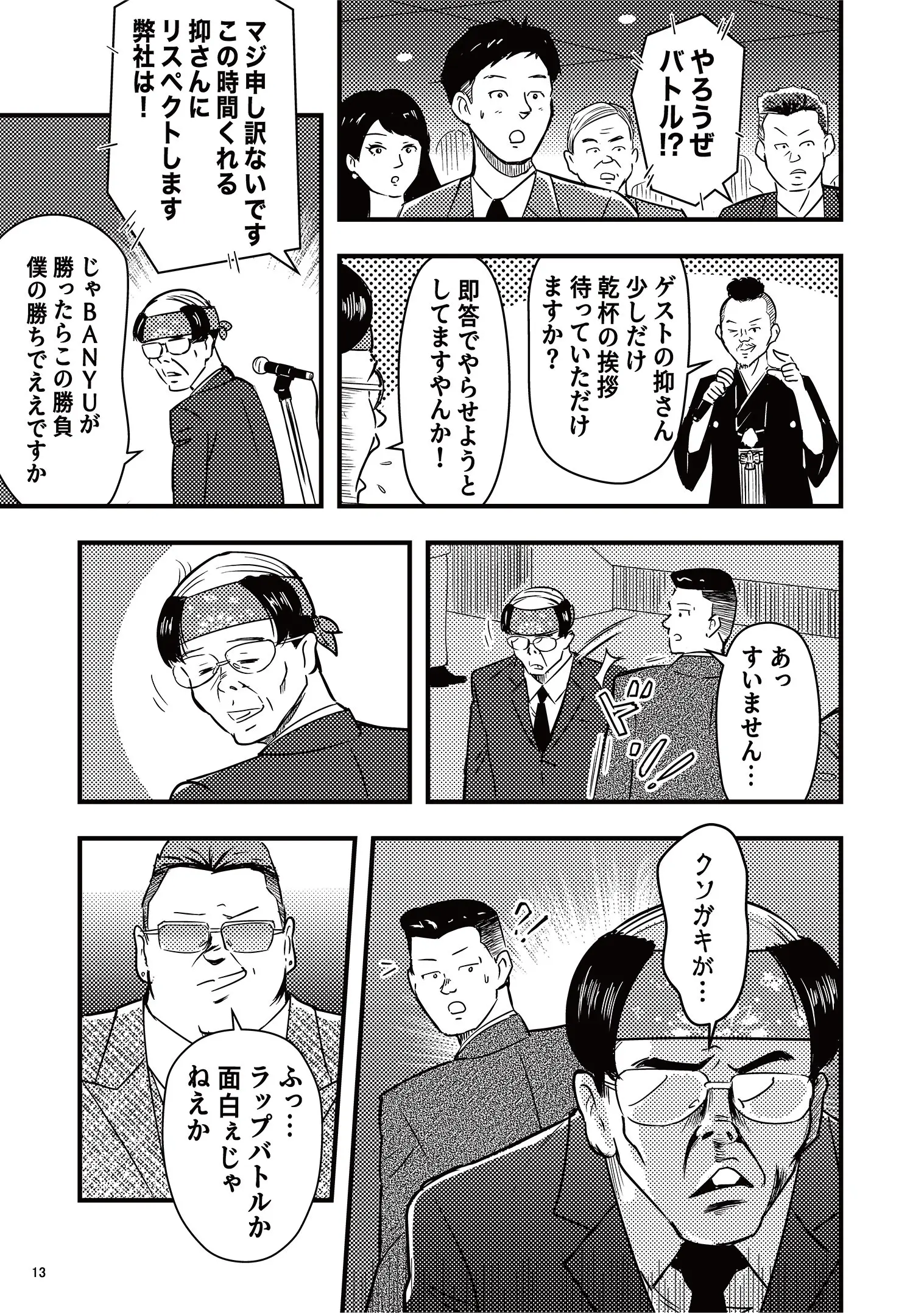 漫画で読む万有引力の法則（血と汗と涙編）
