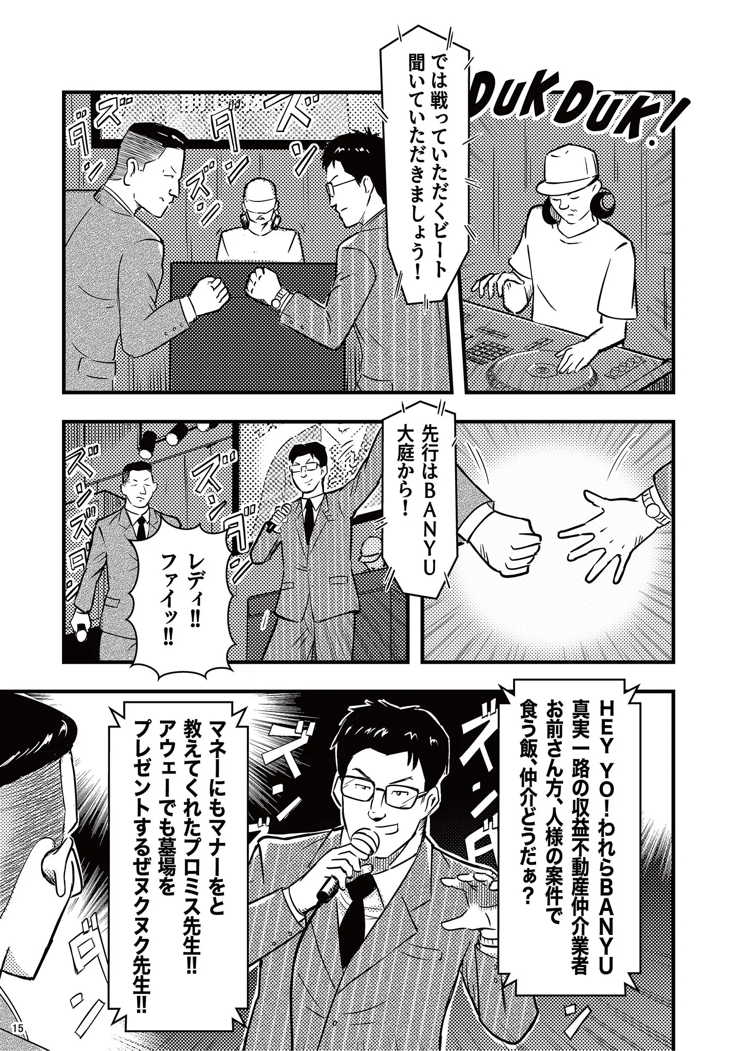 漫画で読む万有引力の法則（血と汗と涙編）