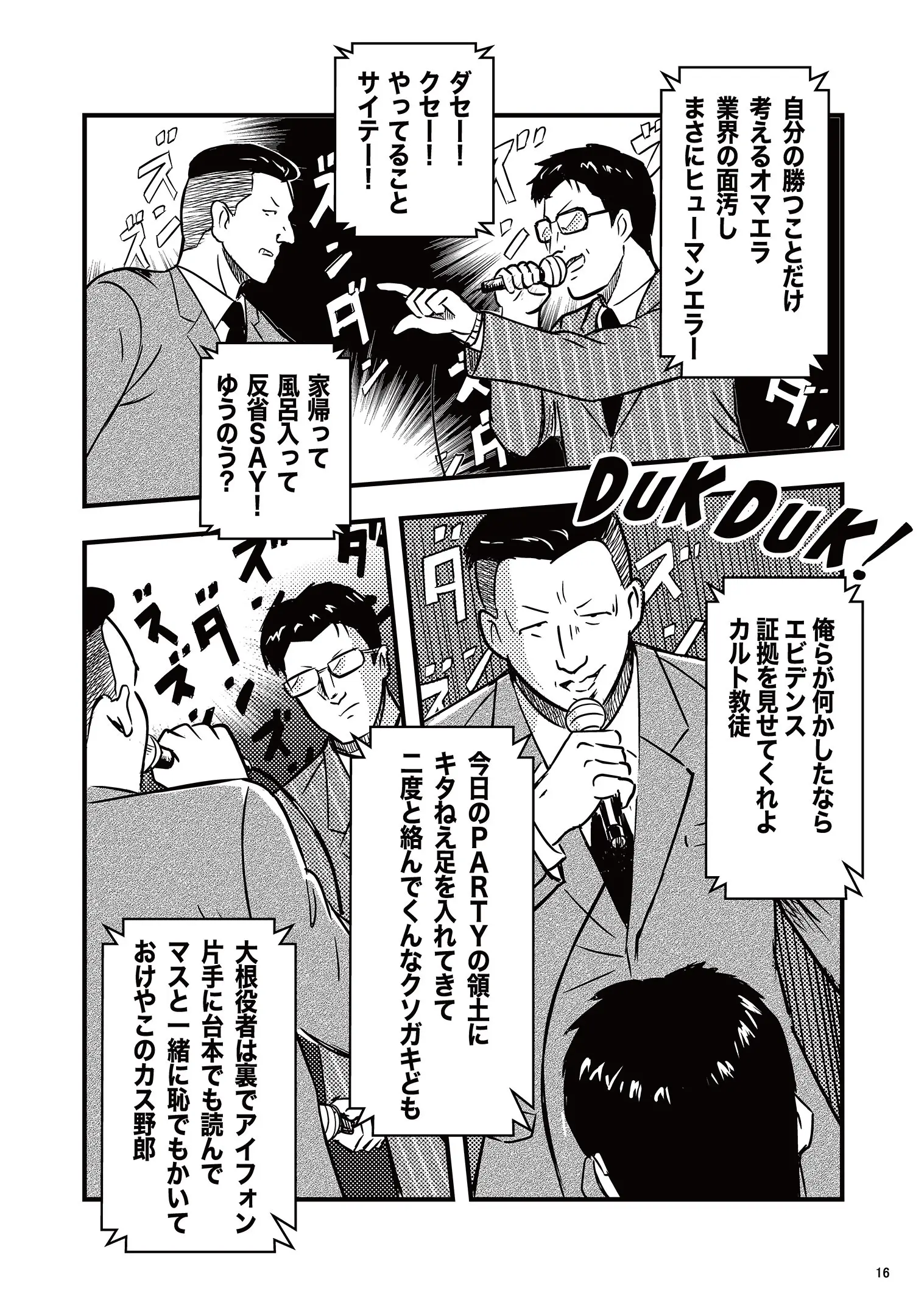 漫画で読む万有引力の法則（血と汗と涙編）