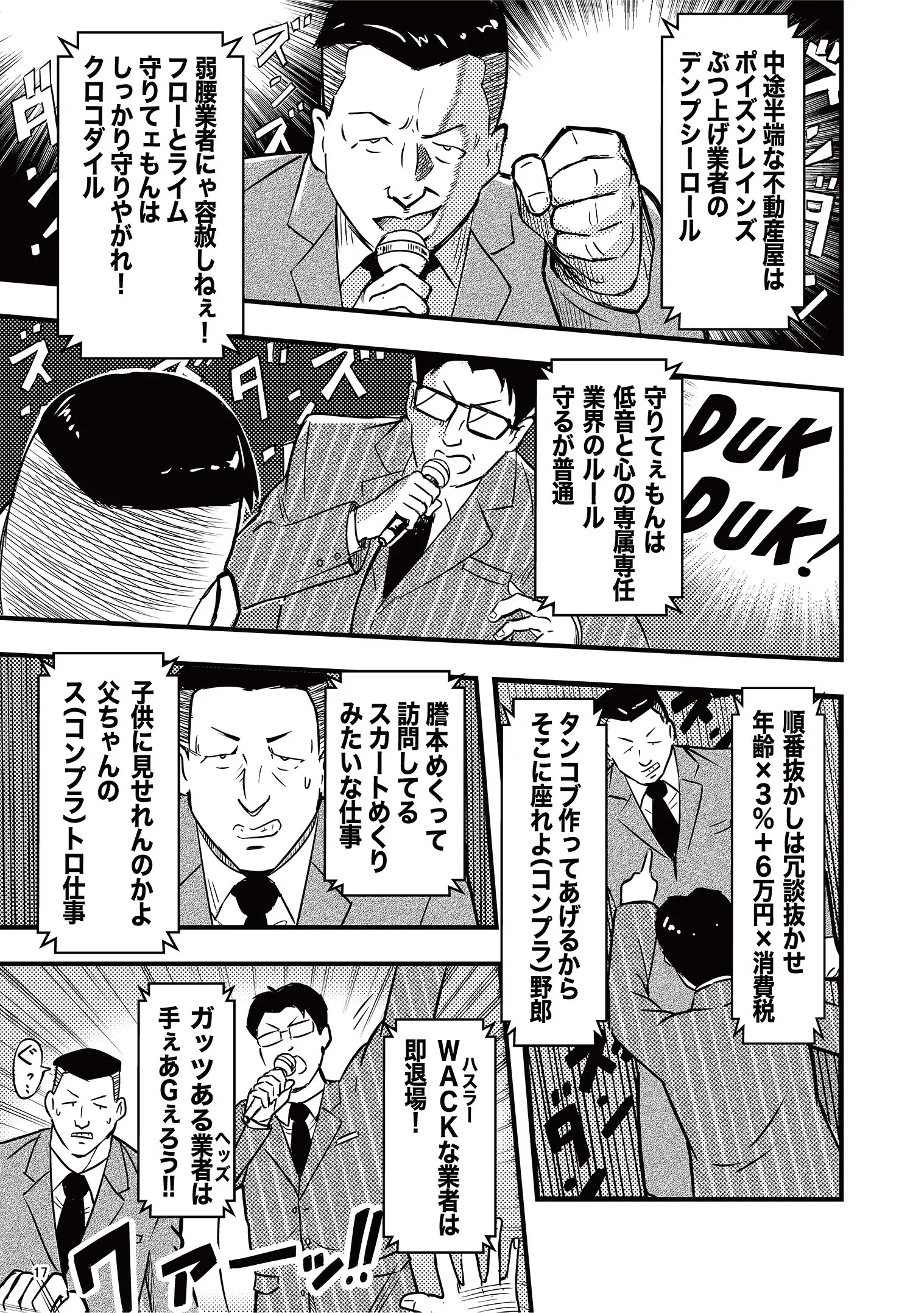 漫画で読む万有引力の法則（血と汗と涙編）