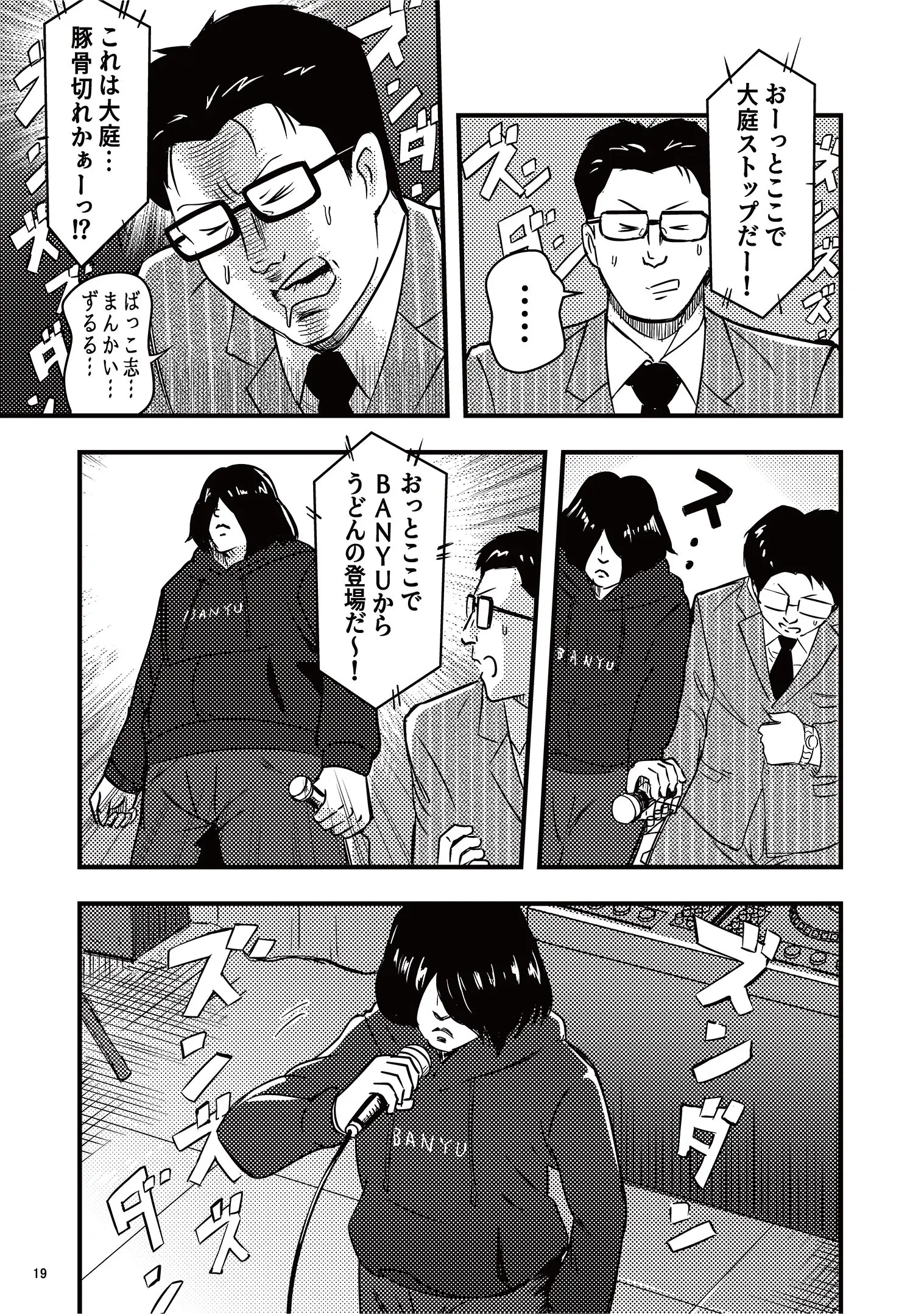 漫画で読む万有引力の法則（血と汗と涙編）