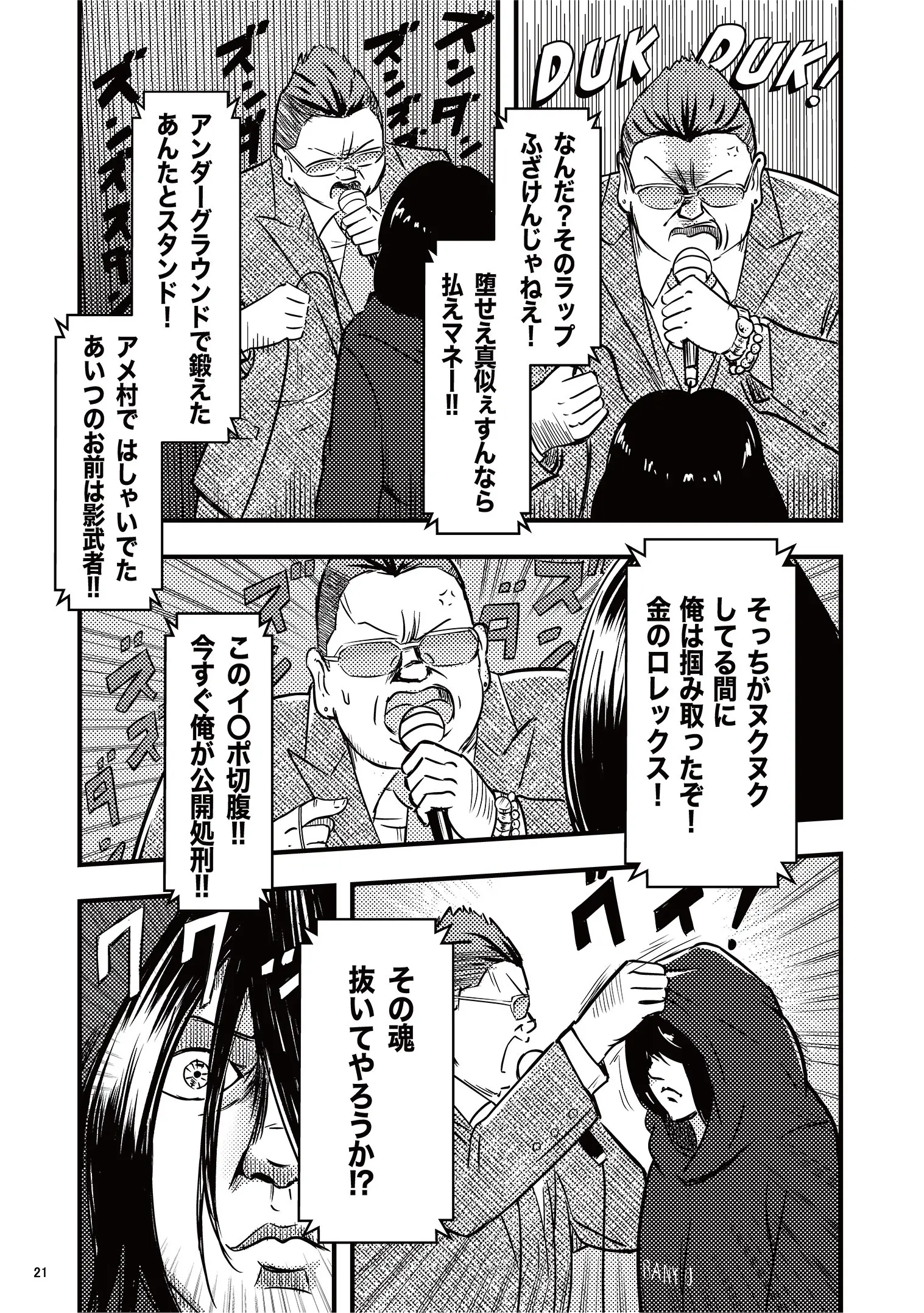 漫画で読む万有引力の法則（血と汗と涙編）