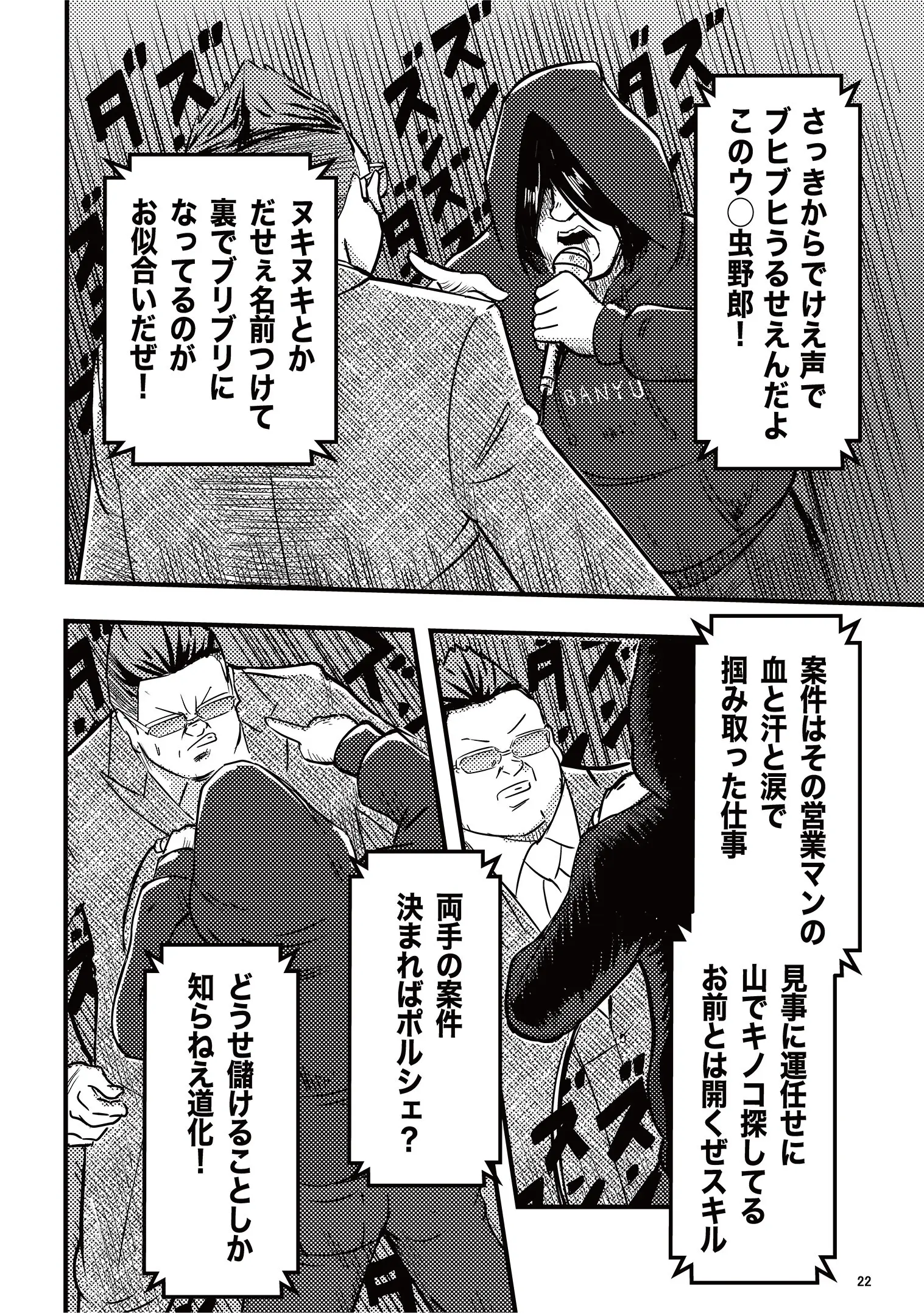 漫画で読む万有引力の法則（血と汗と涙編）