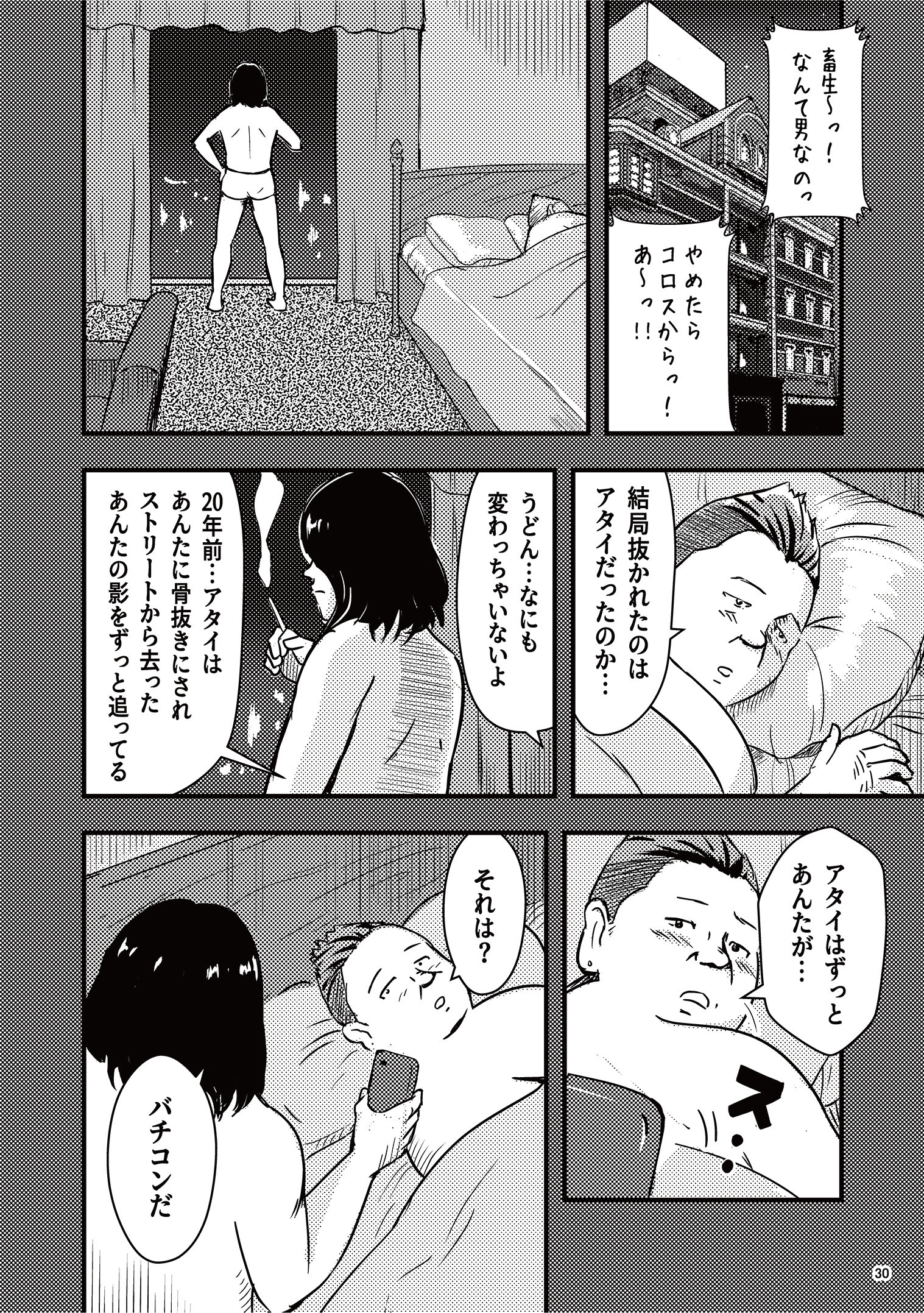 漫画で読む万有引力の法則（血と汗と涙編）
