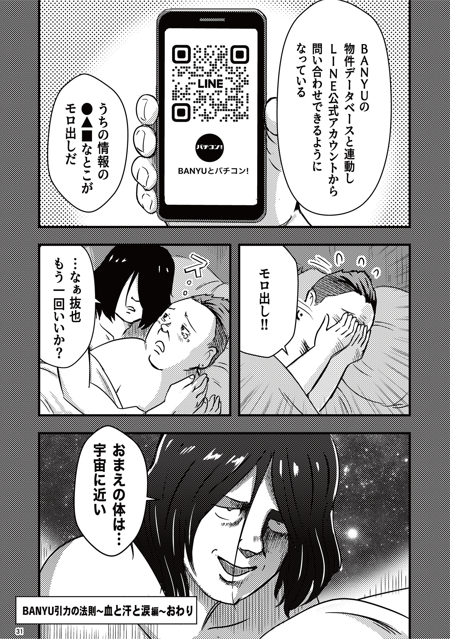 漫画で読む万有引力の法則（血と汗と涙編）